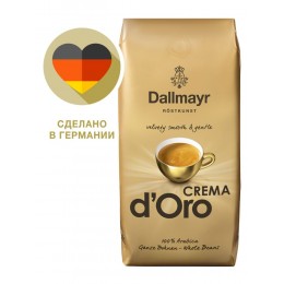 Dallmayr Crema d'Oro 1 кг (Арабика 100%, Германия)