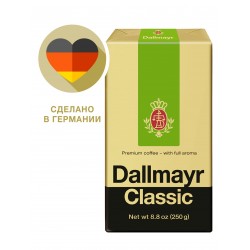 Dallmayr Classic 250 гр (Арабика 65%, Германия)