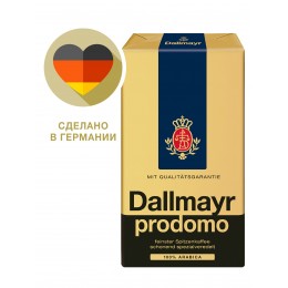 Dallmayr Prodomo HVP 250 гр (Арабика 100%, Германия)